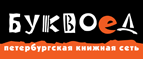 Скидка 10% для новых покупателей в bookvoed.ru! - Красноселькуп